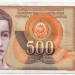 Банкнота Югославия 500 динар 1991 год.