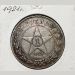 Монета РСФСР 1 рубль 1921 год. АГ