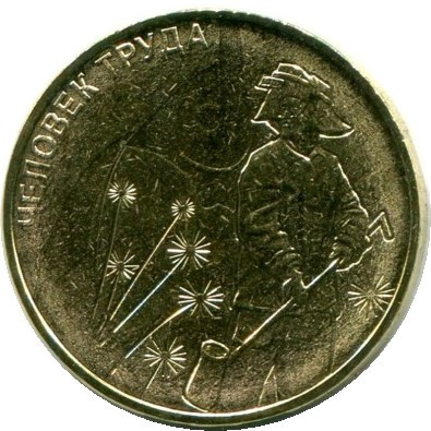 Монета Россия 10 рублей 2020 год. Работник металлургической промышленности.