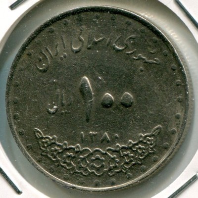 Монета Иран 100 риалов 2001 год.