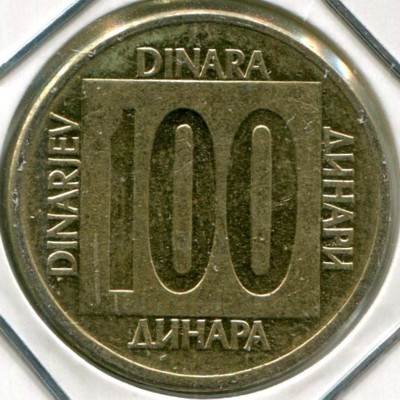 Монета Югославия 100 динаров 1989 год.