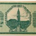 Банкнота город Киль 50 пфеннигов 1918 год.