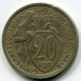 Монета СССР 20 копеек 1932 год.