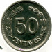 Монета Эквадор 50 сентаво 1963 год.