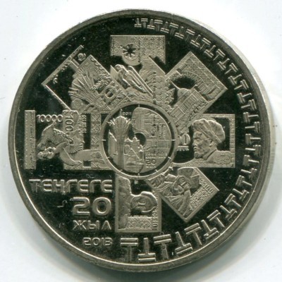 Монета Казахстан 50 тенге 2013 год.