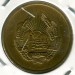 Монета Румыния 5 бани 1952 год. Без звезды