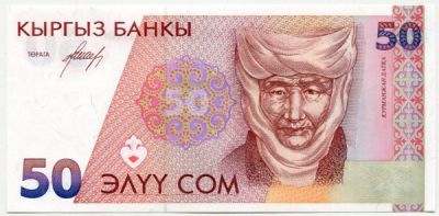 Банкнота Киргизия 50 сом 1994 год.