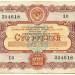 Облигации СССР 100 рублей 1956 год.