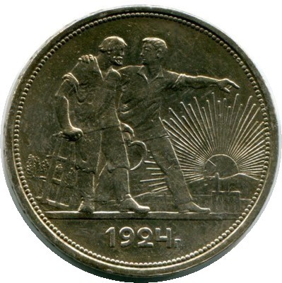 Монета СССР 1 рубль 1924 год. ПЛ