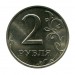2 рубля 1999 г. СПМД (UNC)