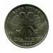 2 рубля 1999 г. СПМД (UNC)