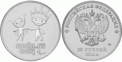 25 рублей, Лучик и Снежинка, 2014 год