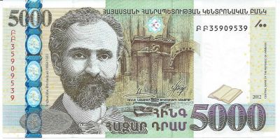 Банкнота Армения 5000 драмов 2012 год