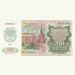 Банкнота СССР 200 рублей 1992 год