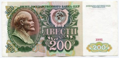 Банкнота СССР 200 рублей 1991 год.