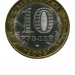 10 рублей, Республика Татарстан СПМД (XF)