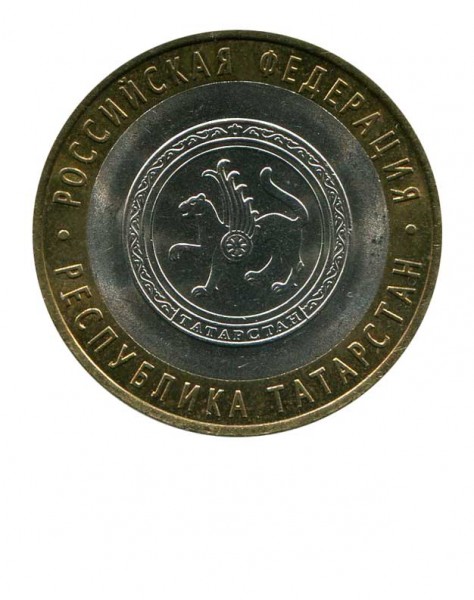 10 рублей, Республика Татарстан СПМД (XF)