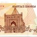 Банкнота Киргизия 20 сом 1994 год.