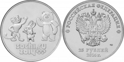 25 рублей, Талисманы, 2014 год