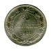 20 копеек 1921 г. 