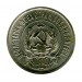 20 копеек 1921 г. 