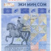 Банкнота Киргизия 2000 сом 2017 год.
