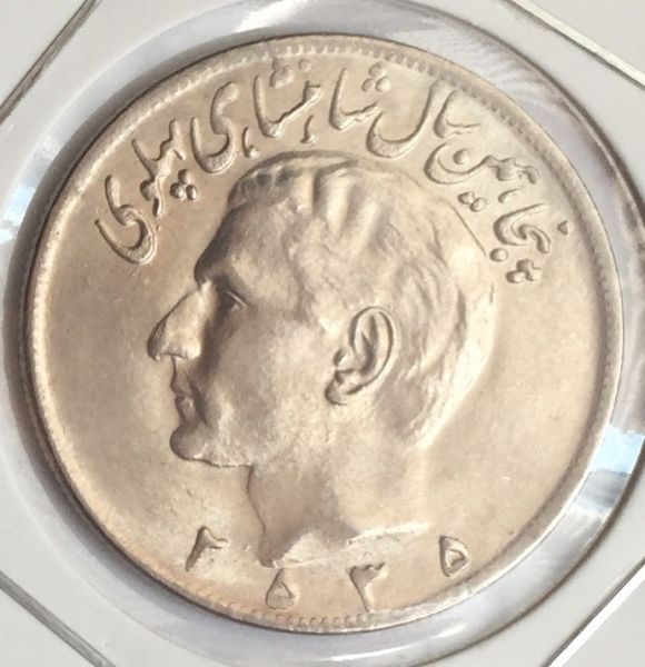 Монета Иран 20 риалов 2535 MS