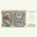 Банкнота СССР 200 рублей 1992 год