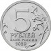 Монета Россия 5 рублей 2020 год. Курильская десантная операция. ММД