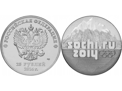 25 рублей, Горы, 2014 год