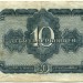 Банкнота СССР десять червонцев 1937 год.