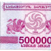Банкнота Грузия 500000 купонов 1994 год.