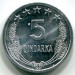 Монета Албания 5 киндарок 1964 год.