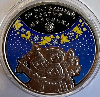 Украина, монета 5 гривен 2016 г. "День Святого Николая"