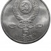 5 рублей 1990. "Матенадаран. Ереван."