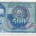 Банкнота Югославия 500 динар 1990 год.