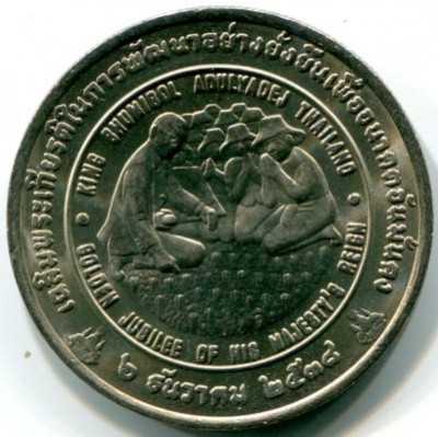 Монета Таиланд 20 бат 1995 год. Всемирный продовольственный саммит.
