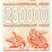 Банкнота Грузия 250000 купонов 1994 год.