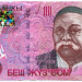 Банкнота Киргизия 500 сом 2000 год.