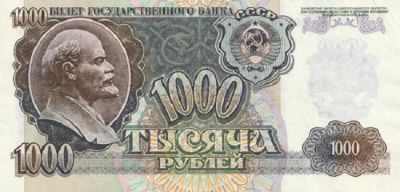 Банкнота СССР 1000 рублей 1992 г.