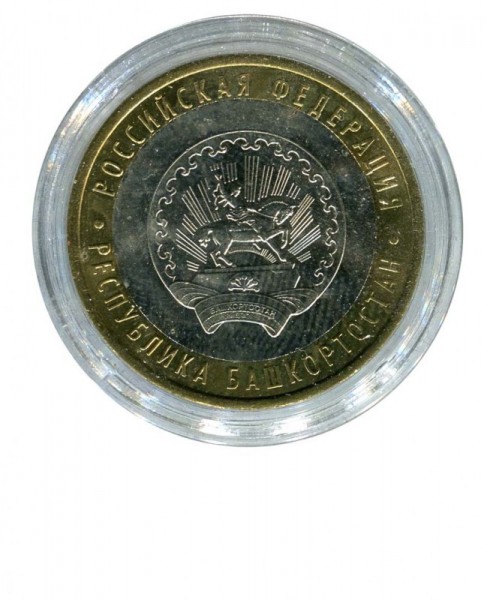 10 рублей, Республика Башкортостан ММД
