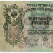 Государственный кредитный билет 500 рублей 1912 г.