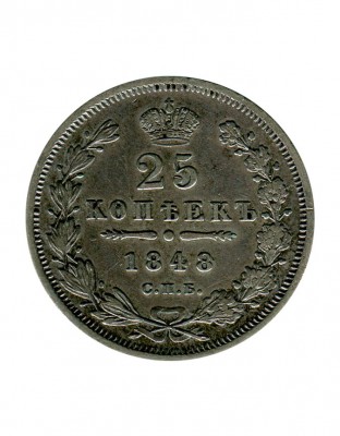 Российская Империя, 25 копеек 1848 г. (СПБ) Николай I