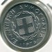 Монета Греция 20 лепта 1976 год.