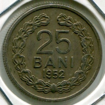 Монета Румыния 25 бани 1952 год.