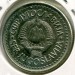 Монета Югославия 10 динаров 1988 год.
