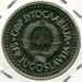 Монета Югославия 100 динаров 1988 год.