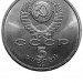 5 рублей, Памятник Давиду Сасунскому в Ереване