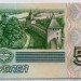 Банкнота Россия 5 рублей 1997 год.