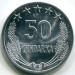 Монета Албания 50 киндарок 1964 год.
